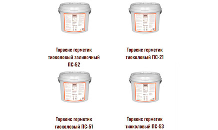 Тиоколовые герметики: история открытия, свойства, применение